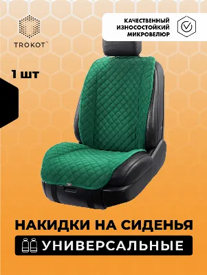Накидка на переднее сиденье Широкая (1 штука), Изумрудная Универсальная,  Накидка Широкая Цвет: Изумрудный